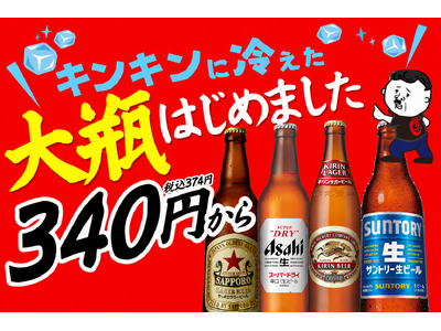 【鶴橋店限定】ビール大瓶が1本340円(税込374円)！『餃子のかっちゃん』にて赤星やクラシックラガーなど4種の提供を開始！