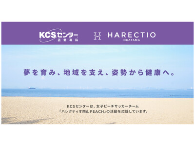 KCSセンター、女子ビーチサッカーチーム「ハレクティオ岡山PEACH」とスポンサー契約を締結