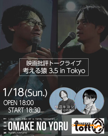 Dos Monos�E���qit�~�f����ƁE�`���L���V�u�f���]�g�[�N���C�u �l���鉎 3.5 in Tokyo�v1��18���J��