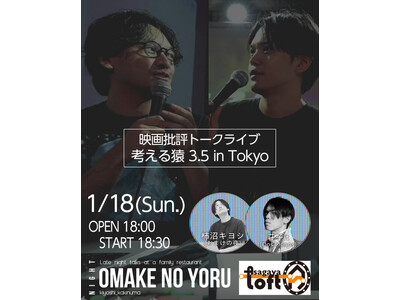 Dos Monos・荘子it×映像作家・柿沼キヨシ「映画批評トークライブ 考える猿 3.5 in Tok...