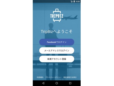 民泊サイト「TripBiz」スマホアプリをリリース