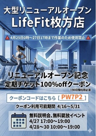 LifeFit枚方店大型リニューアルオープン決定!!️