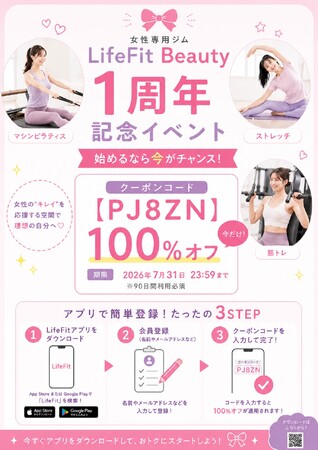 LifeFitBeauty松井山手店　　　　　🎊一周年記念🎊