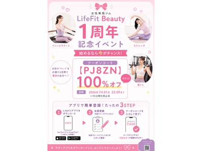 LifeFitBeauty松井山手店　　　　　🎊一周年記念🎊