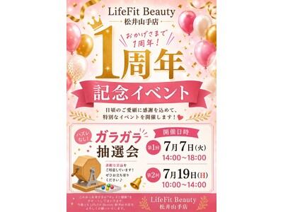 LifeFitBeauty松井山手店 1周年記念 第2弾