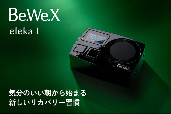 新リカバリーデバイス「Be.We.X eleka I」発売へ！特許技術を搭載しスキマ時間に朝バテ対策