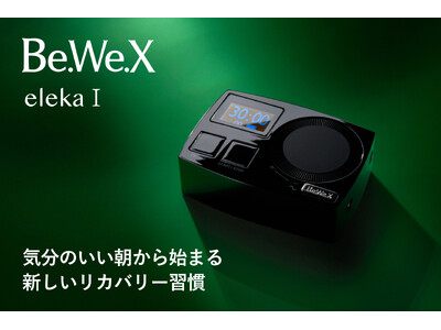 新リカバリーデバイス「Be.We.X eleka I」発売へ！特許技術を搭載しスキマ時間に朝バテ対策