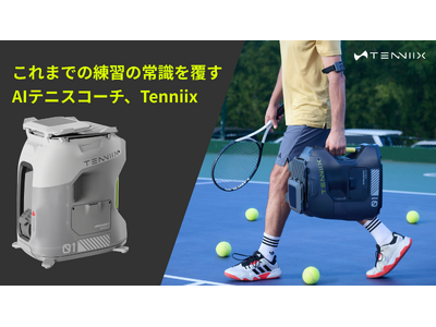 �y�\���zAI���ځA������e�j�X�g���[�j���O���{�b�g�wTenniix�i�e�j�b�N�X�j�x��1��27���i�΁j���Makuake�ɂĐ�s�\��̔��J�n