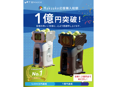 Makuake1���~�˔j��AI�e�j�X�}�V���uTenniix�i�e�j�b�N�X�j�v�A3��9�������̌���J�Áy����w�����z