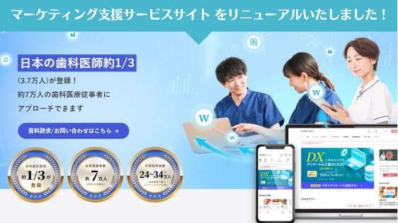 マーケティング支援サービスサイトをリニューアル！富裕層マーケティングに最適なWHITE CROSSで、貴社のブランド認知とマーケティング効果を高めませんか？