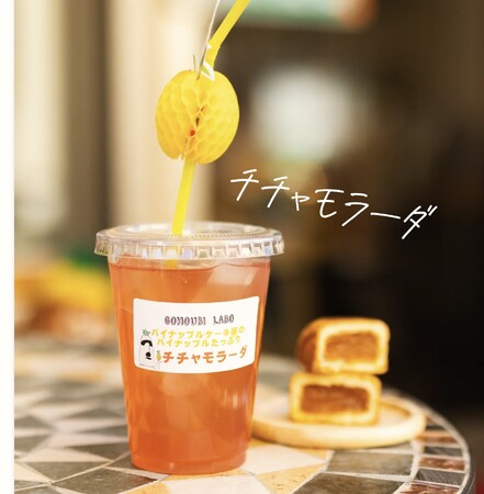 パイナップルケーキからチチャモラーダを作り、また地域の繋がりも生まれる新たな循環型経営