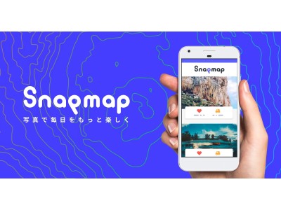 国内最大の写真教室運営のコーチ ユナイテッドが 撮影スポット共有サービス スナップマップ Snapmap をリリース 企業リリース 日刊工業新聞 電子版