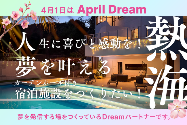 「感動は人生の特効薬」熱海の海を背景に、みんなの夢を叶える舞台をつくりたい！