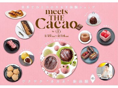 『チョコを“贈る日”から“カカオを味わう日”へ』五感で愉しむバレンタイン「meiji THE Cacao」ポップアップストア開催【1/27～2/14＠有楽町マルイ】