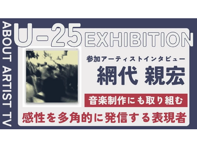 【FROM ARTIST：U25エキシビション参加アーティスト】「金属と色が織りなす、生命の鼓動」アーティスト・網代親弘が描く、鍛金と絵画の融合。インタビュー動画を公開