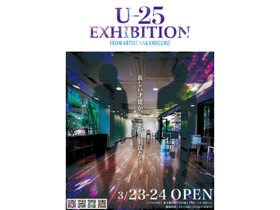 【本日開幕】メタバースでの熱狂、ついに中目黒へ。U-25アーティストの祭典「FROM ARTIST U25エキシビション」リアル展示会が中目黒・目黒川沿いでスタート！