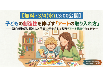 �y�����E3/4(��)13:00���J�z�q�ǂ��̑n������L�΂��u�A�[�g�̎�������v--���S�Ҋ��}�A��炵�Ǝq��Ă��₳���������g�A�[�g�v�l�h�E�F�r�i�[