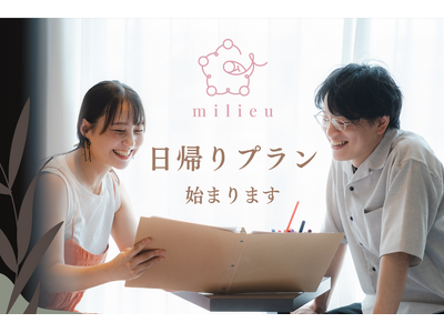愛知県犬山市のホテル滞在型産後ケアサービス「milieu」、日帰りプラン開始