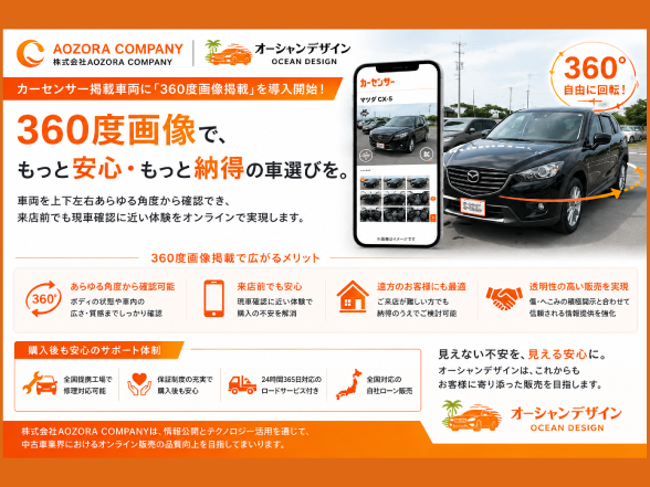オーシャンデザインが販売車両の360度画像掲載を本格導入
