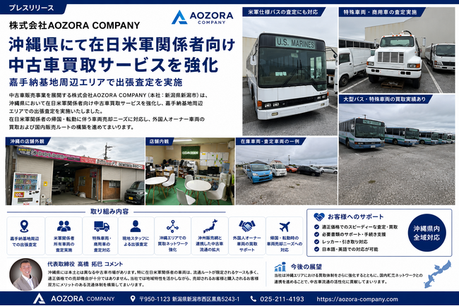 沖縄県で在日米軍関係者向け中古車買取サービスを強化