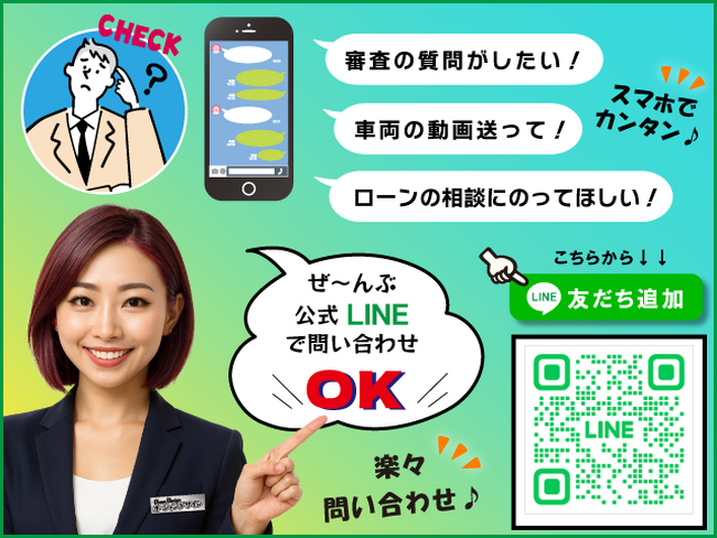公式LINEから自社ローン審査申込みが可能に