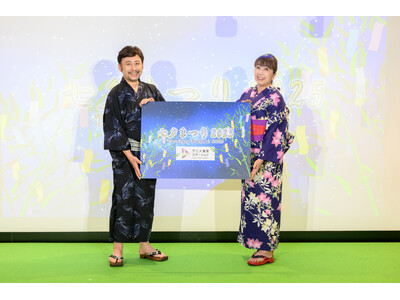 夏のスペシャルイベント“アニメ東京ステーションの七夕まつり”7月12日(土)・13日(日)の期間限定でY...