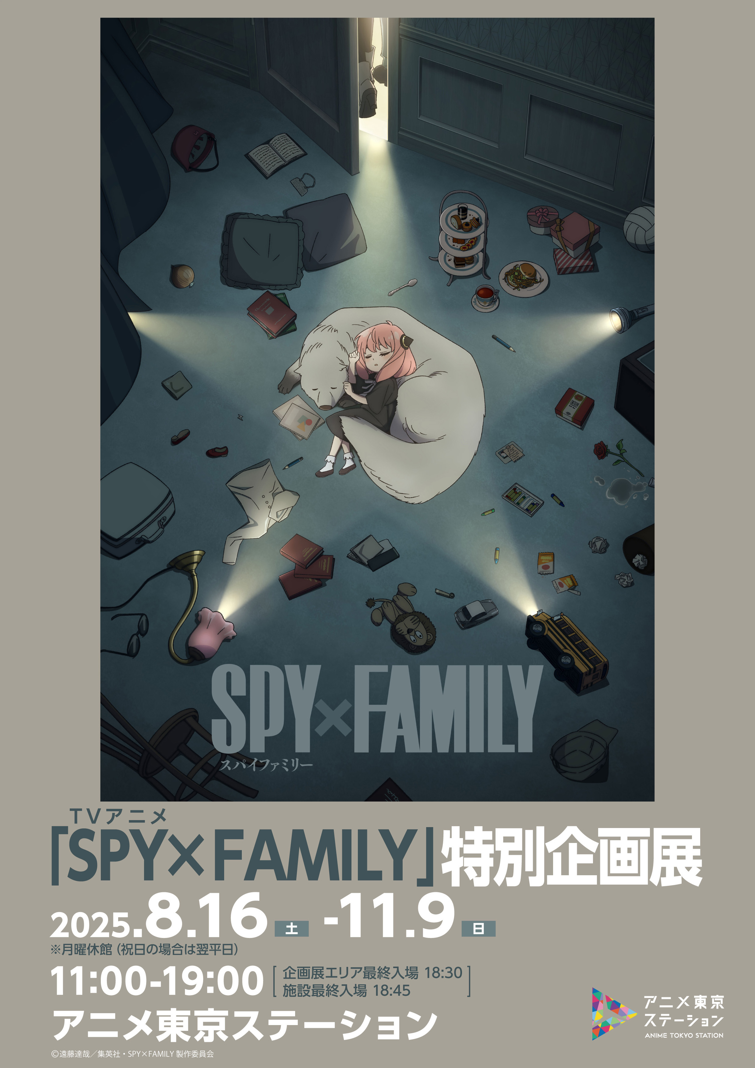 10月からSeason 3放送開始の人気アニメの企画展が開催決定！キャラクターのセリフが見えるAR体験も実施　アニメ東京ステーション　TVアニメ『SPY×FAMILY』特別企画展
