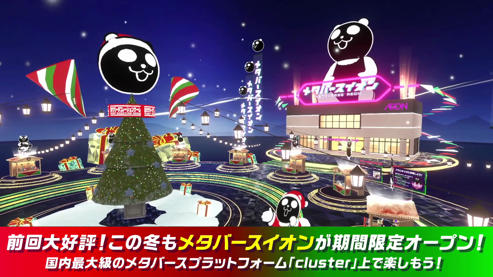 ブラックフライデー＆クリスマスは「メタバースイオン」に行こう！大人気のゲームワールドが『cluster』に再登場！にじさんじ人気ライバー 伏見ガクさんの描き下ろし壁紙（全3種）プレゼント！