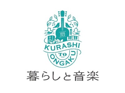 名古屋市港区「みなとアクルス」にて、マーケット＋音楽フェス「暮らしと音楽」2026年3月14日初開催！Bialystocks、小袋成彬ら出演
