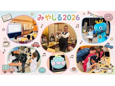 【西宮市】小学生向けお仕事体験イベント「みやしる 2026」を11月8日（日）に武庫川女子大学で開催！