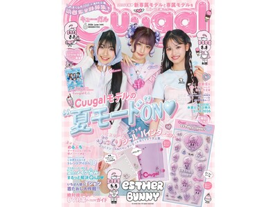 『Cuugal６月号』エスターバニーコラボ「ぷっくりシール＆バインダーセット」が付録！夏のメイク悩み解決Q&A、映える水着コーデミックスも紹介！公式オンラインショップで購入すれば限定ステッカーも！