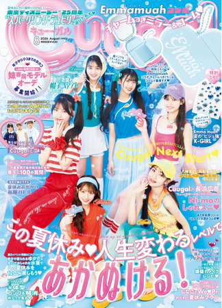 『Cuugal８月号』Cuugalに"おひな様"こと長浜広奈ちゃんが登場！夏休みお出かけ私服バトル、しなことWe(ハート)Pのわくわく夏休みプラン！付録はEmma muahコラボ「チャームつきミラー＆コーム」