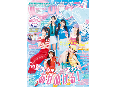 『Cuugal８月号』Cuugalに