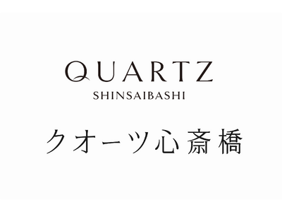 大阪・心斎橋に誕生する新たなランドマークとなる複合施設名称を『クオーツ心斎橋/QUARTZ SHINSAIBASHI』に決定！