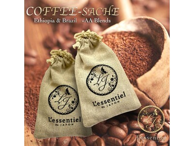 【まるで隠れ家カフェ】焙煎コーヒーの香りマニア必見。「珈琲サシェ」が、独自の黄金比ブレンドでリニューアル。