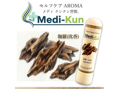 【織田信長も渇望した、香りの頂点】最高級の沈香「伽羅」を、現代の日常へ。火を使わない『香るスティックアロマ』がmedi-kunから新登場。