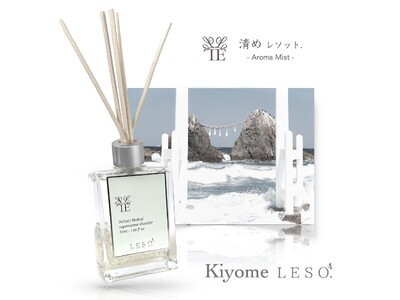【杜の都 仙台市から、心清まる静寂を。】浄化のアロマディフューザー「清めレソット.」が、仙台市のふるさと...