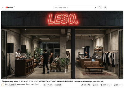【新感覚】“聴く、アロマ時間。” 現代人のオフタイムを彩る癒やしのLofiミュージック「Music-Cafe 」をYouTube公開