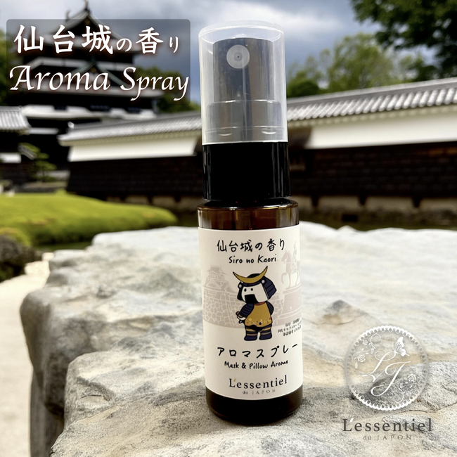 【宮城県 仙台市】「空・杜・城」三つの情景イメージを香りに。宮城に訪れたくなる、旅するアロマスプレーが誕生。