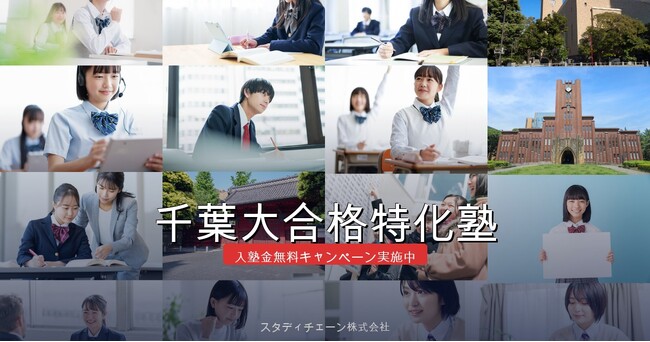 【初月月謝30%オフキャンペーン実施のお知らせ】千葉大合格特化塾が2026年4月30日まで初月月謝30%オフキャンペーンを実施