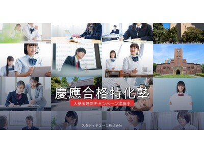 【入塾金30%オフキャンペーン実施のお知らせ】慶應合格特化塾が2026年4月30日まで入塾金30%オフキャンペーンを実施