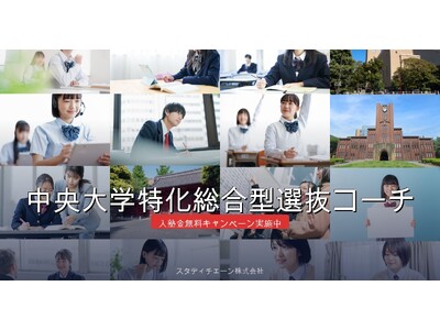 中央大AO25年分の選考傾向を分析。2027、「行動する知性」を証明して合格へ。