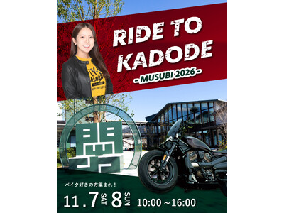 KADODE OOIGAWA、バイカーの新たな“聖地”を目指すプロジェクト始動！「RIDE TO KADODE―MUSUBI2026-」開催