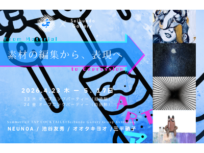 カクテルバーが、アートを買える場所になる。渋谷・SummerFall TAP COCKTAILSで、NE...