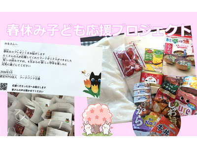 春休みこども応援プロジェクト　2026