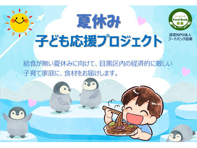 夏休み子ども応援プロジェクト