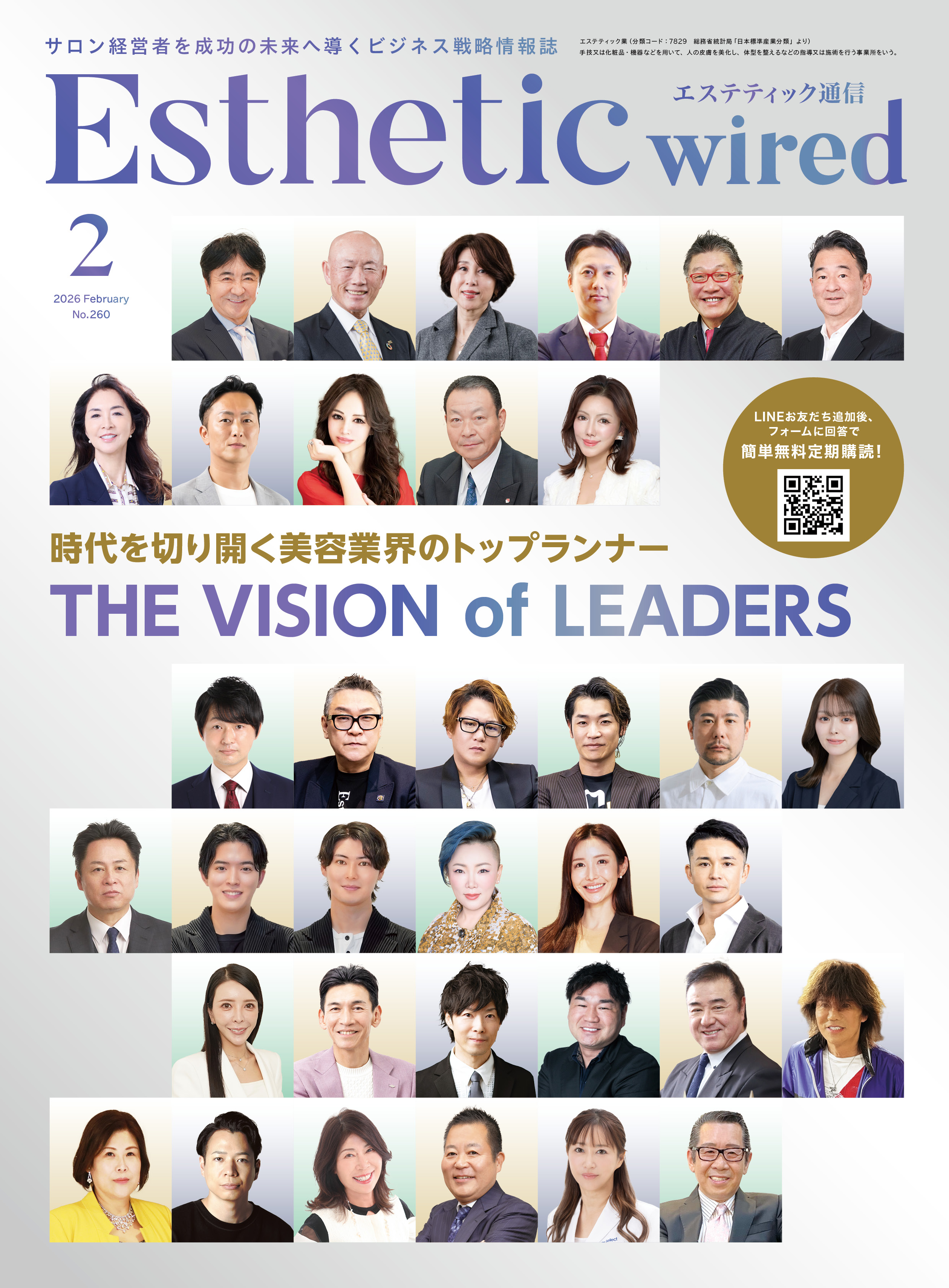 弊社代表、エステサロン業界専門紙”エステティック通信”に登場！ 「時代を切り開く美容業界のトップランナー」特集に掲載