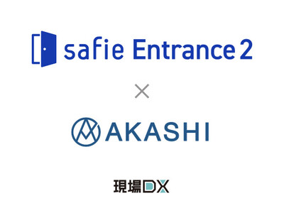 「Safie Entrance2」、勤怠管理システム「AKASHI」との連携を開始