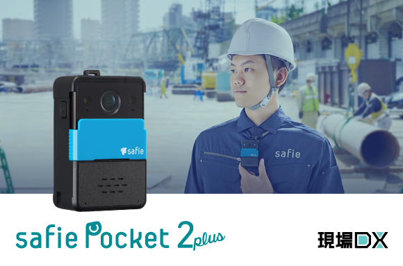 EFAuNEhJ̐VȃX^_[huSafie Pocket2 Plusv񋟊Jn