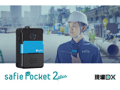 ウェアラブルクラウドカメラの新たなスタンダード「Safie Pocket2 Plus」提供開始